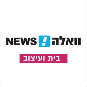 וואלה בית ועיצוב